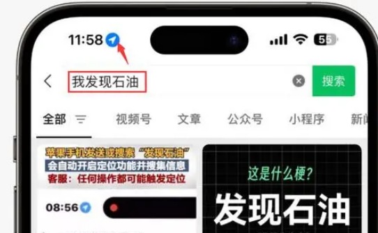 柳河苹果客服中心分享iPhone 输入“发现石油”触发定位