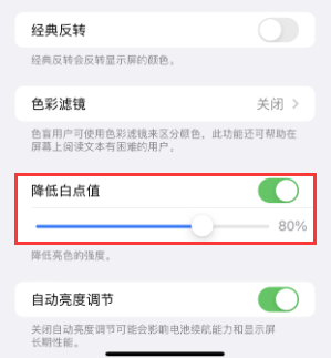 柳河苹果电池维修分享iPhone省电巧妙设置降低白点值 