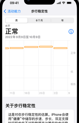 柳河iPhone手机维修如何在iPhone开启'步行稳定性通知'