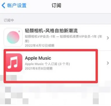 柳河apple维修店分享Apple Music怎么取消自动收费 