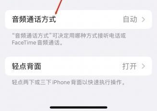 柳河苹果蓝牙维修店分享iPhone设置蓝牙设备接听电话方法