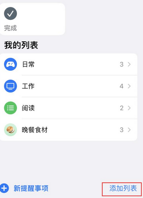 柳河苹果14维修店分享iPhone14如何设置主屏幕显示多个不同类型提醒事项 