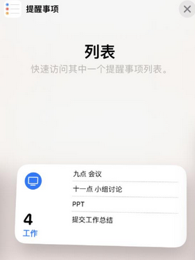 柳河苹果14维修店分享iPhone14如何设置主屏幕显示多个不同类型提醒事项