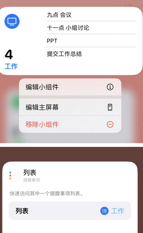 柳河苹果14维修店分享iPhone14如何设置主屏幕显示多个不同类型提醒事项