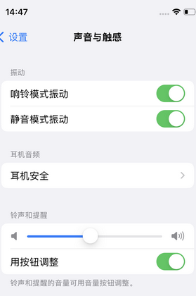 柳河苹果锁屏维修分享iPhone锁屏时声音忽大忽小调整方法