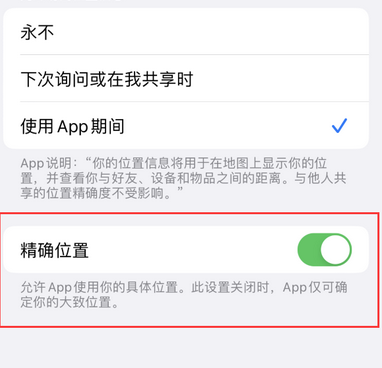 柳河苹果服务中心分享iPhone查找应用定位不准确怎么办 