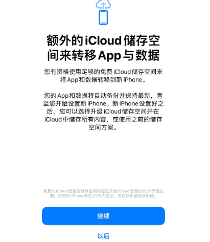 柳河苹果14维修网点分享iPhone14如何增加iCloud临时免费空间