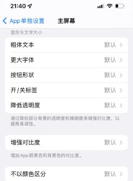 柳河苹果14服务点分享iPhone14如何单独设置App