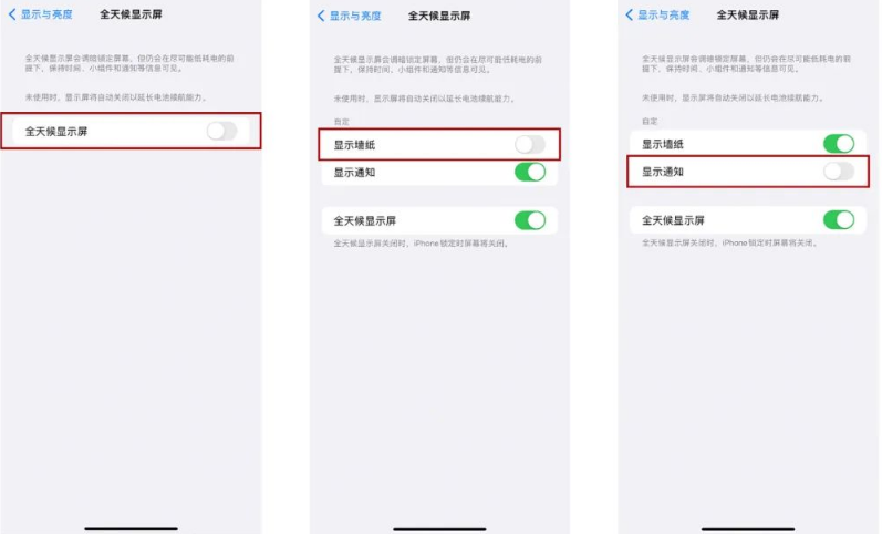 柳河苹果14Pro维修分享iPhone14Pro息屏显示时间设置方法 