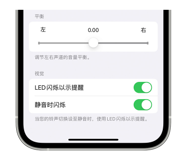 柳河苹果14维修分享iPhone14静音时如何设置LED闪烁提示 