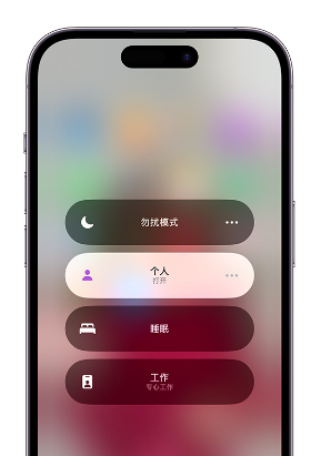 柳河苹果14维修中心分享在iPhone14上定制个人专注模式 