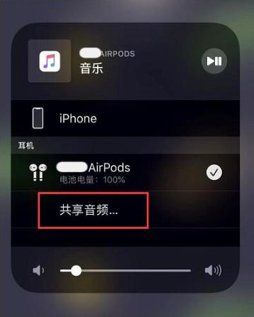 柳河苹果14音频维修点分享iPhone14音频共享设置方法 