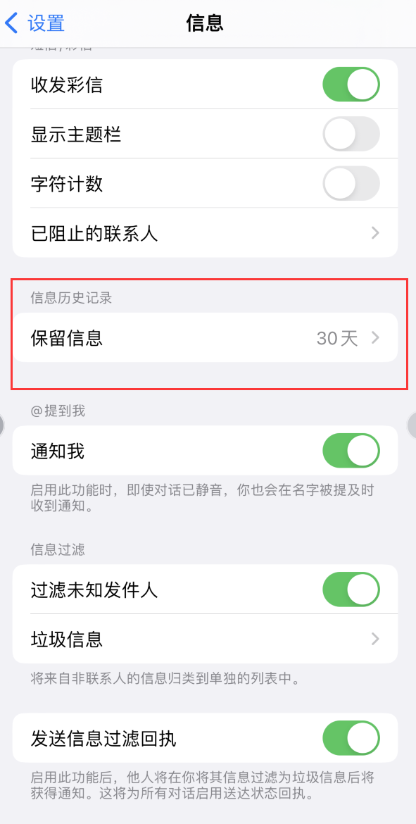 柳河Apple维修如何消除iOS16信息应用出现红色小圆点提示 