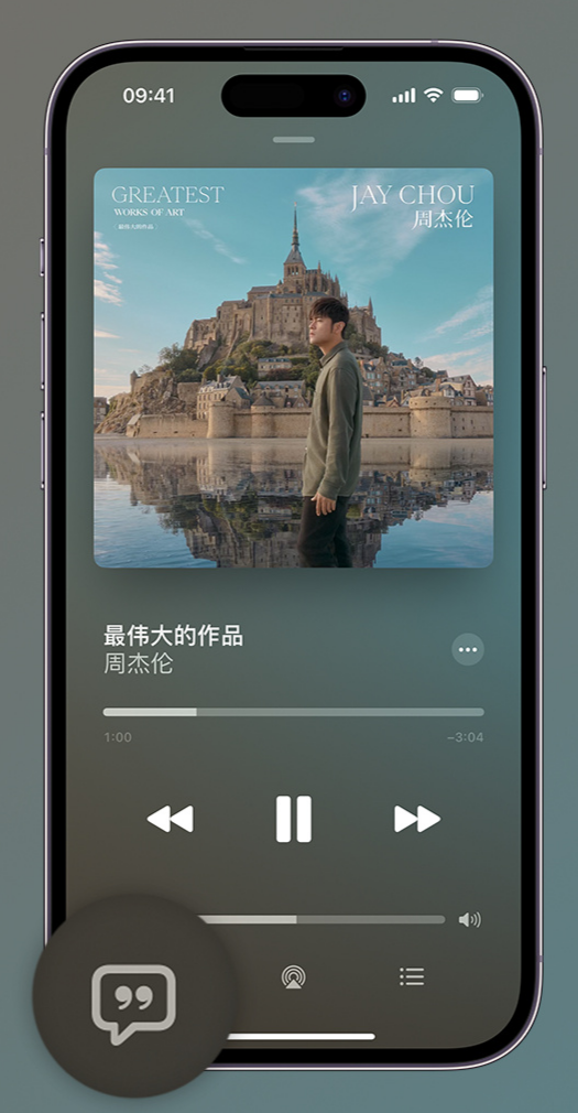 柳河iphone维修分享如何在iPhone上使用Apple Music全新唱歌功能 