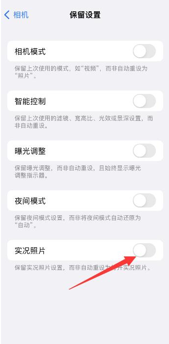 柳河苹果维修网点分享iPhone14关闭实况照片操作方法 