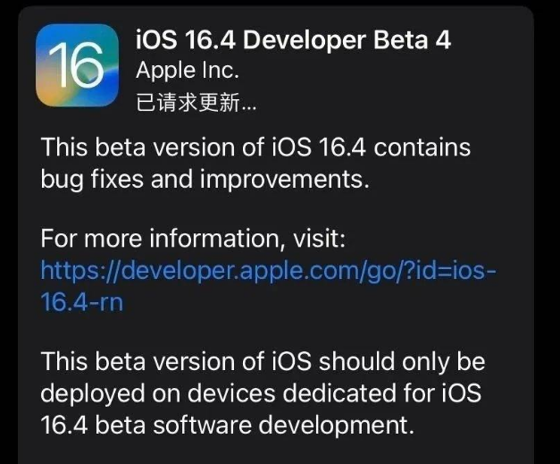 柳河苹果维修网点分享iOS 16.4 beta 4更新内容及升级建议 