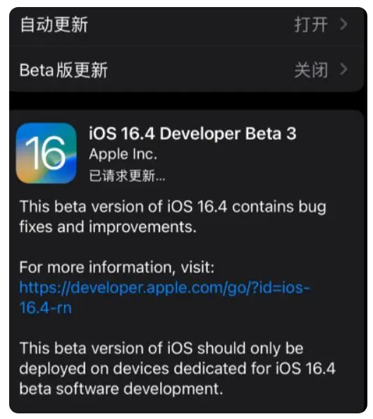 柳河苹果手机维修分享：iOS16.4Beta3更新了什么内容？ 