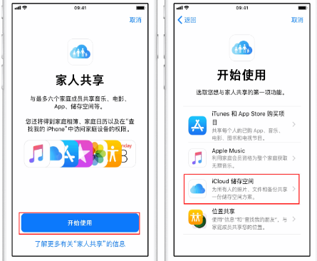 柳河苹果14维修分享：iPhone14如何与家人共享iCloud储存空间？ 