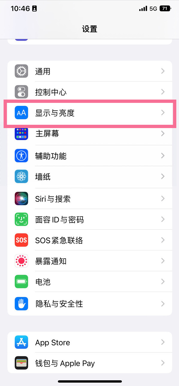 柳河苹果14维修店分享iPhone14 plus如何设置护眼模式 