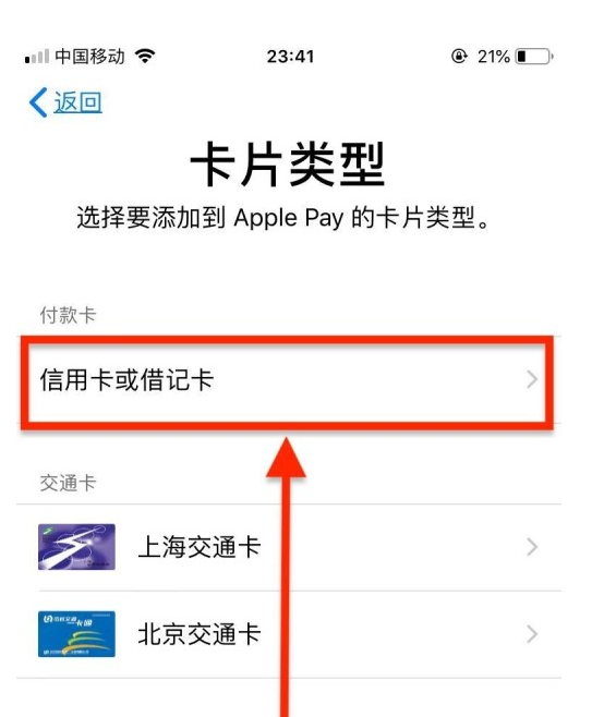 柳河苹果手机维修分享使用Apple pay支付的方法 