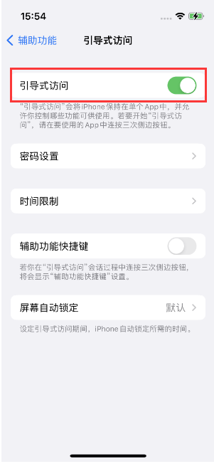 柳河苹果14维修店分享iPhone 14引导式访问按三下没反应怎么办 