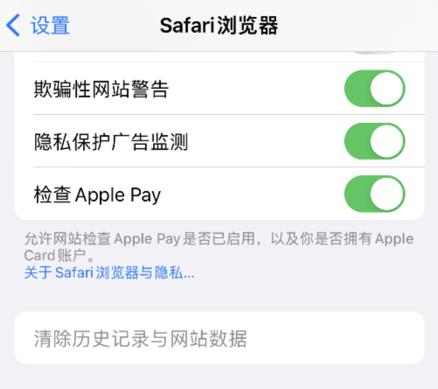 柳河苹果手机维修分享Safari 浏览器清除历史记录无法使用怎么办 