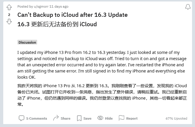 柳河苹果手机维修分享iOS 16.3 升级后多项 iCloud 服务无法同步怎么办 