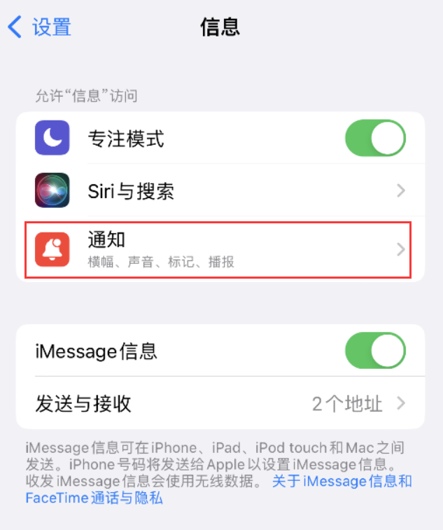 柳河苹果14维修店分享iPhone 14 机型设置短信重复提醒的方法 