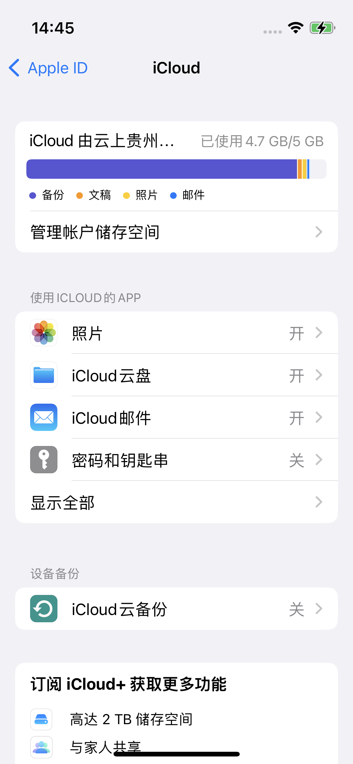 柳河苹果14维修分享iPhone 14 开启iCloud钥匙串方法 