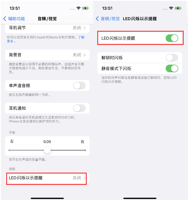 柳河苹果14维修分享iPhone 14来电闪光灯开启方法 