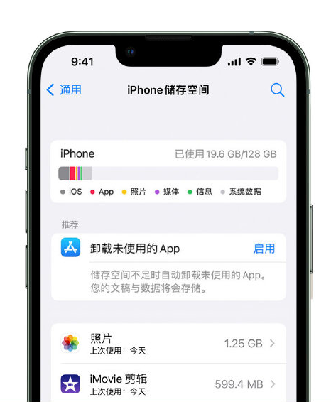 柳河苹果14维修店分享管理 iPhone 14 机型储存空间的方法 