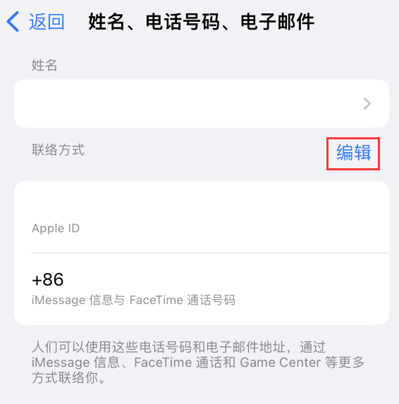 柳河苹果手机维修点分享iPhone 上更新 Apple ID的方法 
