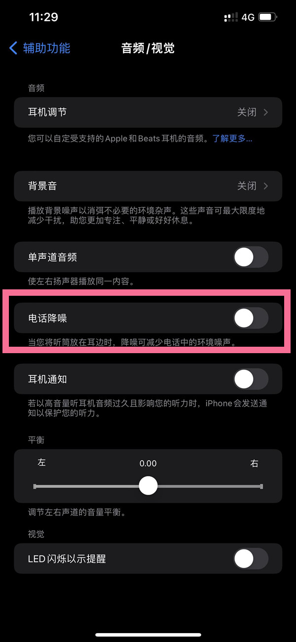 柳河苹果14维修店分享iPhone14 改善通话质量方法 