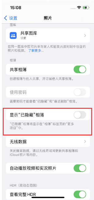 柳河苹果14维修店分享iPhone14隐藏相册方法教程 