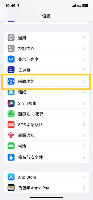 柳河苹果14维修分享iPhone 14设置单手模式方法教程 