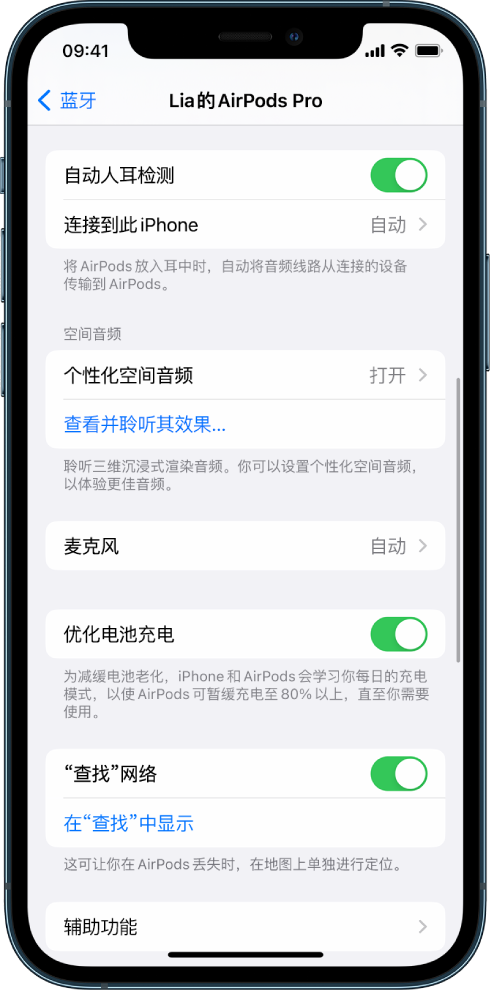 柳河苹果手机维修分享如何通过 iPhone “查找”功能定位 AirPods 