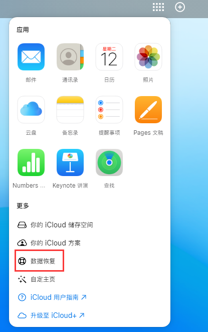 柳河苹果手机维修分享iPhone 小技巧：通过苹果 iCloud 官网恢复已删除的文件 