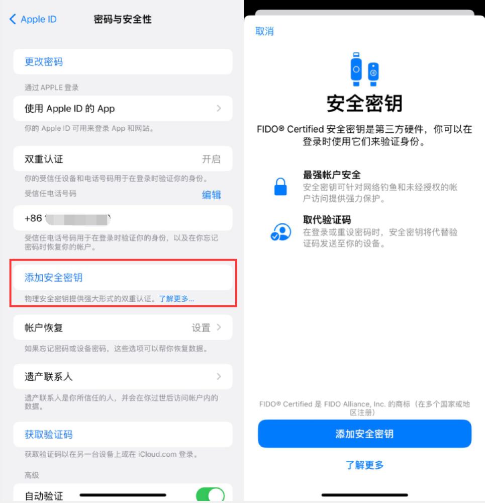 柳河苹果服务网点分享物理安全密钥有什么用？iOS 16.3新增支持物理安全密钥会更安全吗？ 