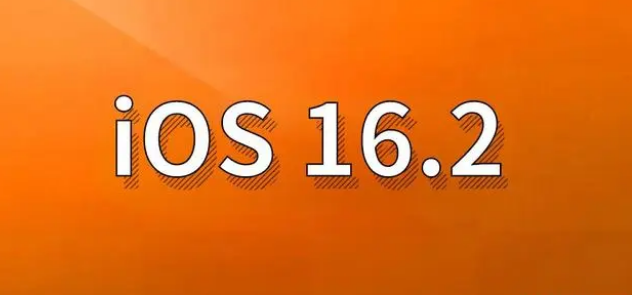 柳河苹果手机维修分享哪些机型建议升级到iOS 16.2版本 