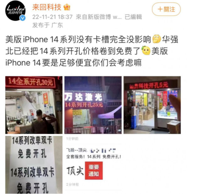 柳河苹果14维修分享华强北免费开卡槽的iPhone 14能买吗 