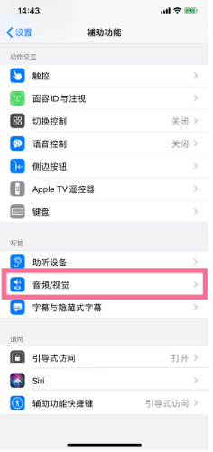 柳河苹果14维修分享iPhone 14 如何设置开关机声音 