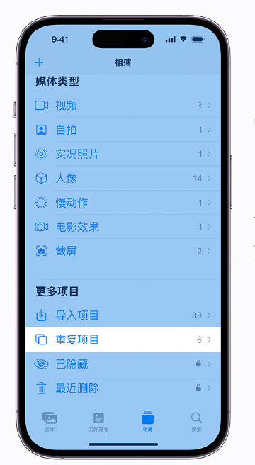 柳河苹果手机维修分享升级 iOS 16 后无法查看到“重复项目”相簿怎么办 
