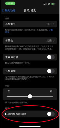 柳河苹果14维修分享iPhone 14如何开启或关闭来电闪光灯 