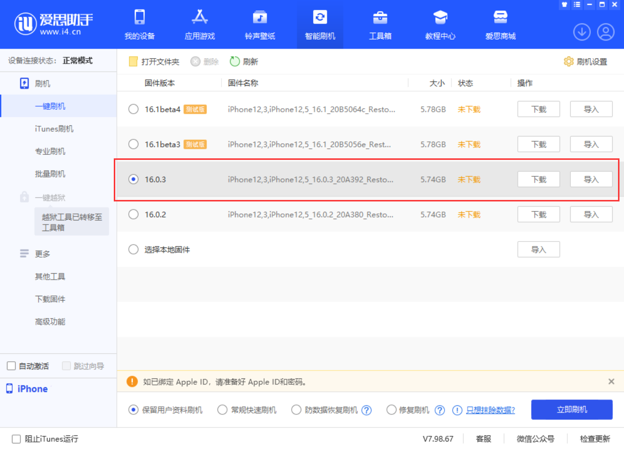 柳河苹果手机维修分享iOS 16.0.3更新内容及升级方法 