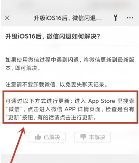 柳河苹果手机维修分享升级iOS 16.0.2后微信闪退解决办法 