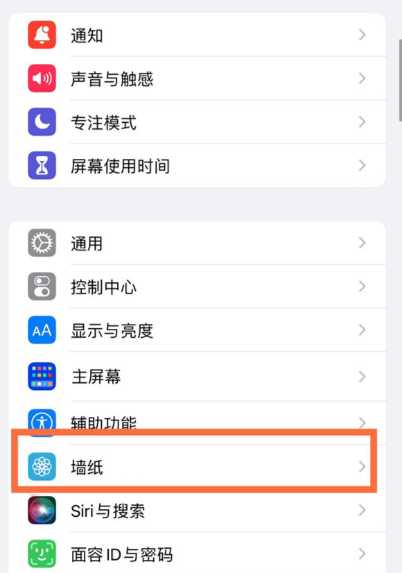 柳河苹果14维修分享iPhone 14壁纸设置教程 