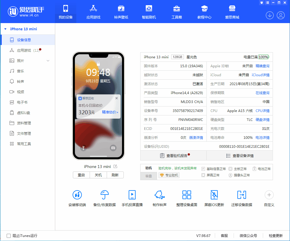 柳河苹果手机维修分享iOS 16.0.2值得升级吗 