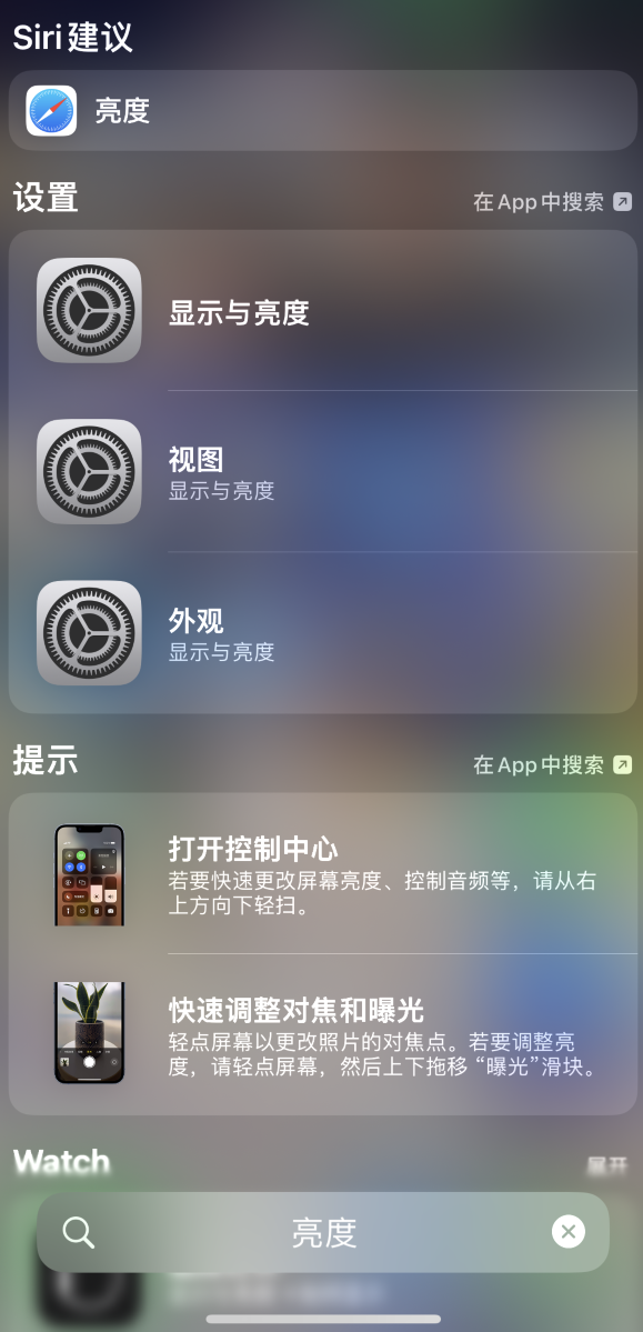 柳河苹果手机维修分享iOS 16 为“搜索”功能增加新入口，如何开启和关闭 