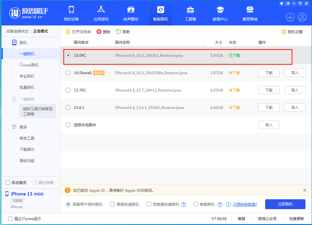 柳河苹果手机维修分享苹果 iOS 16 正式版什么时候发布 