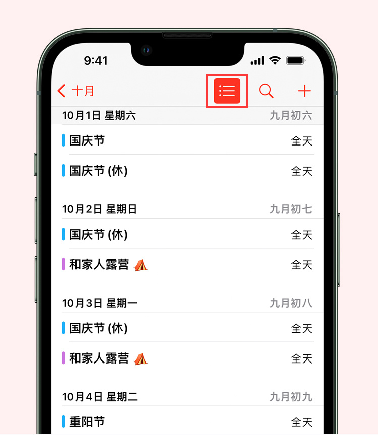 柳河苹果手机维修分享如何在 iPhone 日历中查看节假日和调休时间 